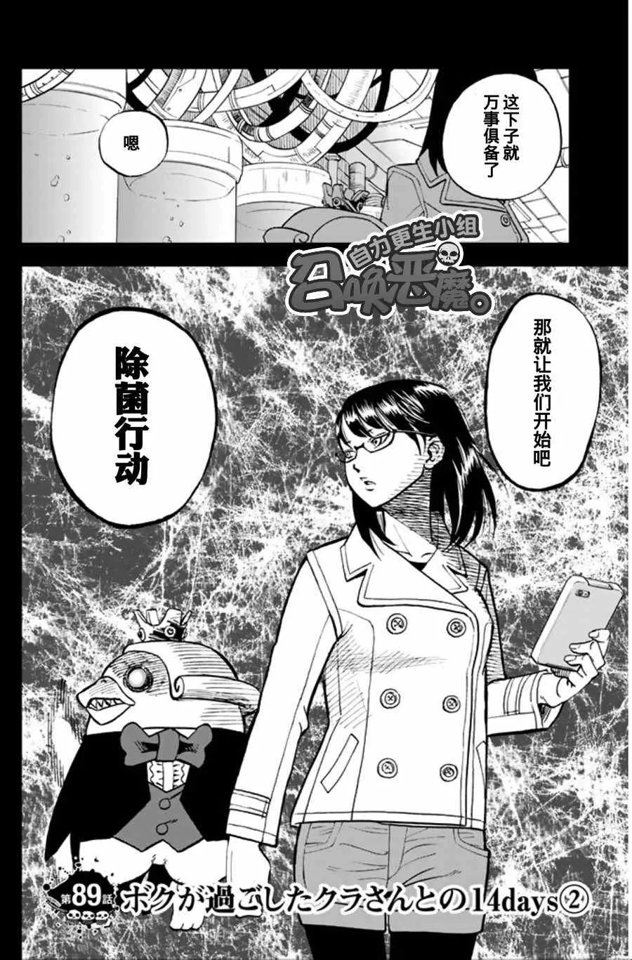 第89话 第1页