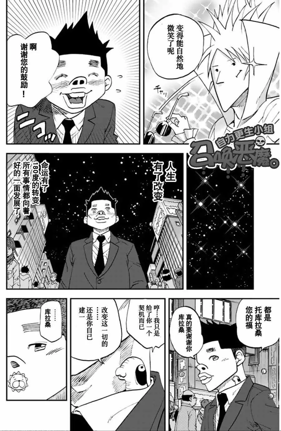第89话 第3页