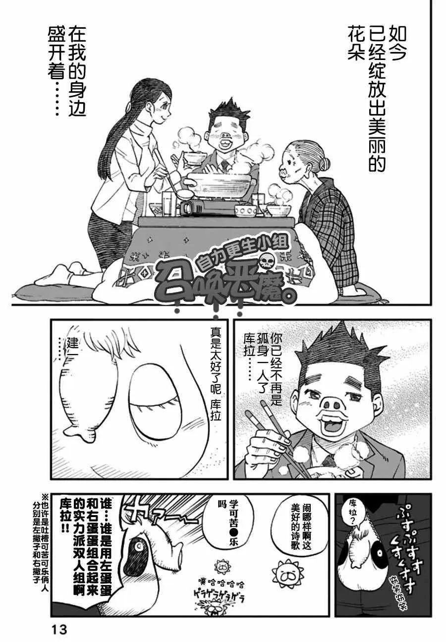 第89话 第6页