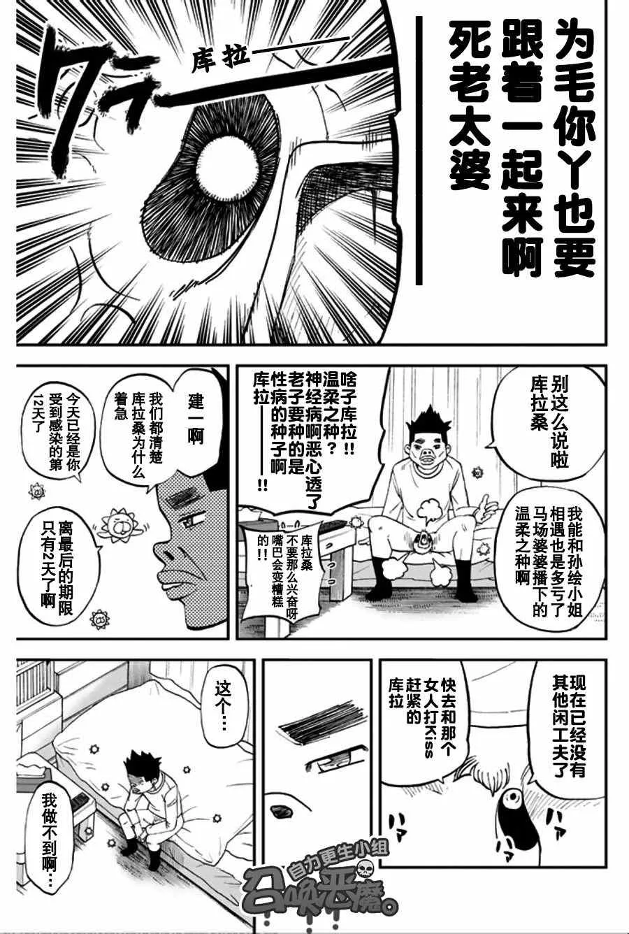 第89话 第8页
