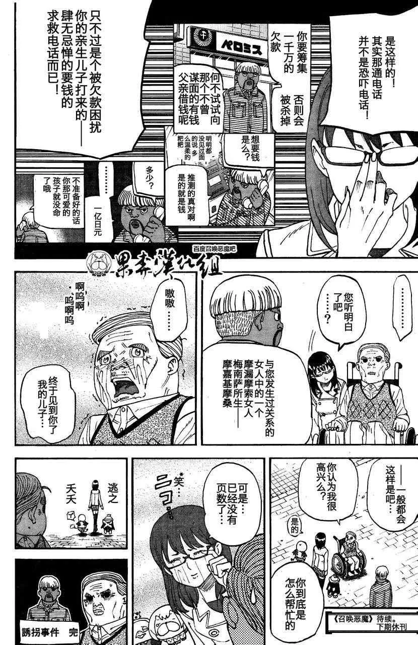 第89话 第16页