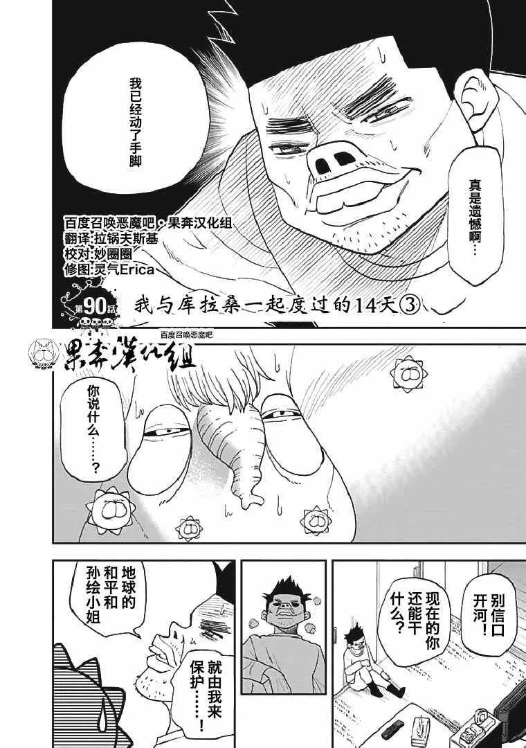 第90话 第2页