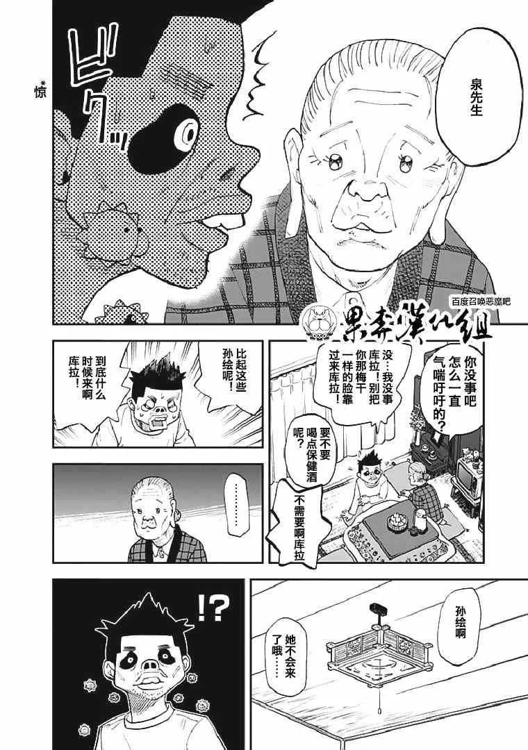 第90话 第10页