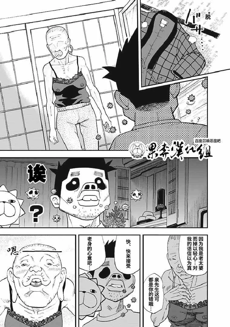 第90话 第11页