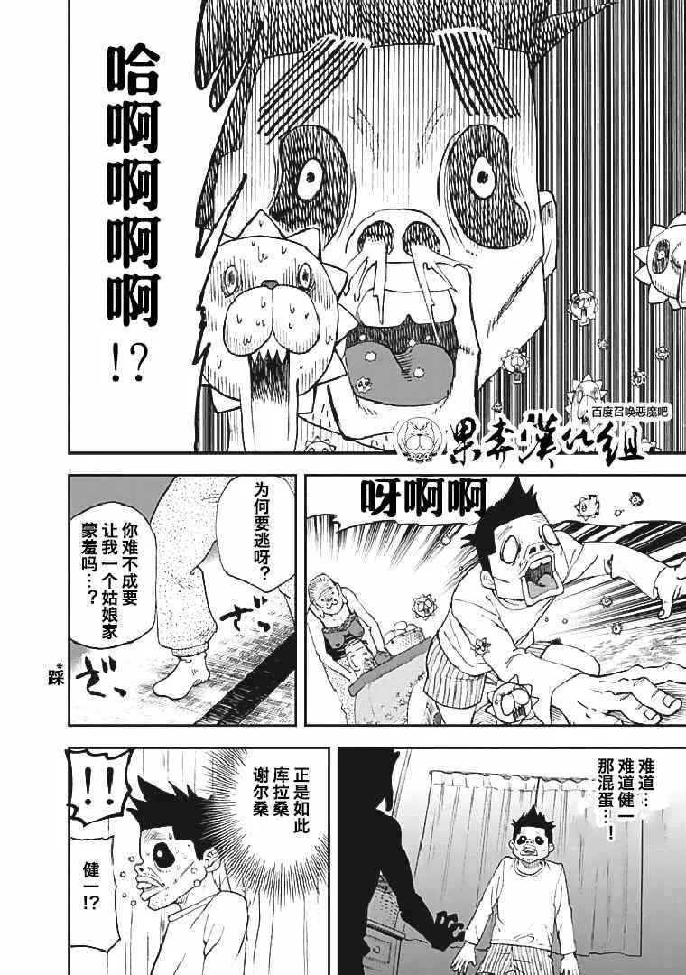 第90话 第12页