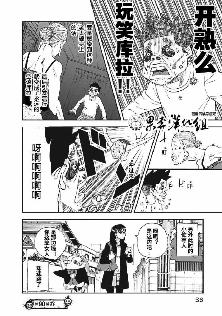 第90话 第14页
