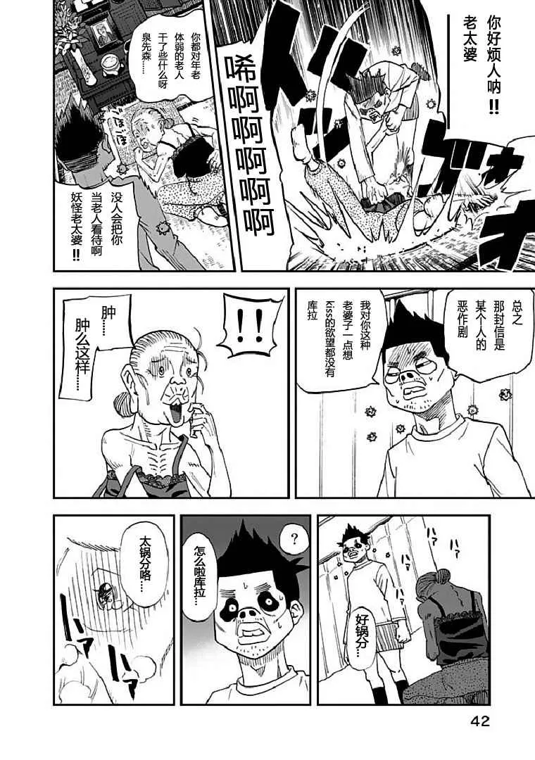 第91话 第3页
