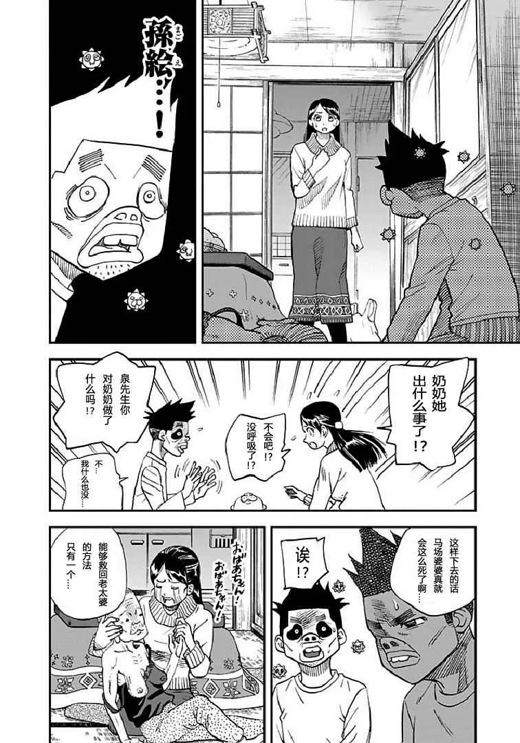 第91话 第5页
