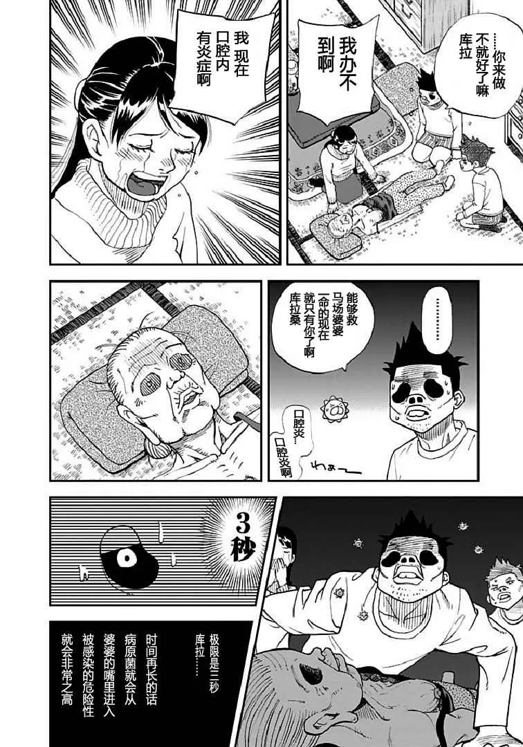 第91话 第7页