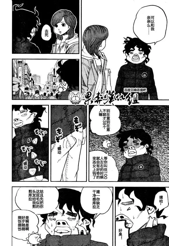 第92话 第8页