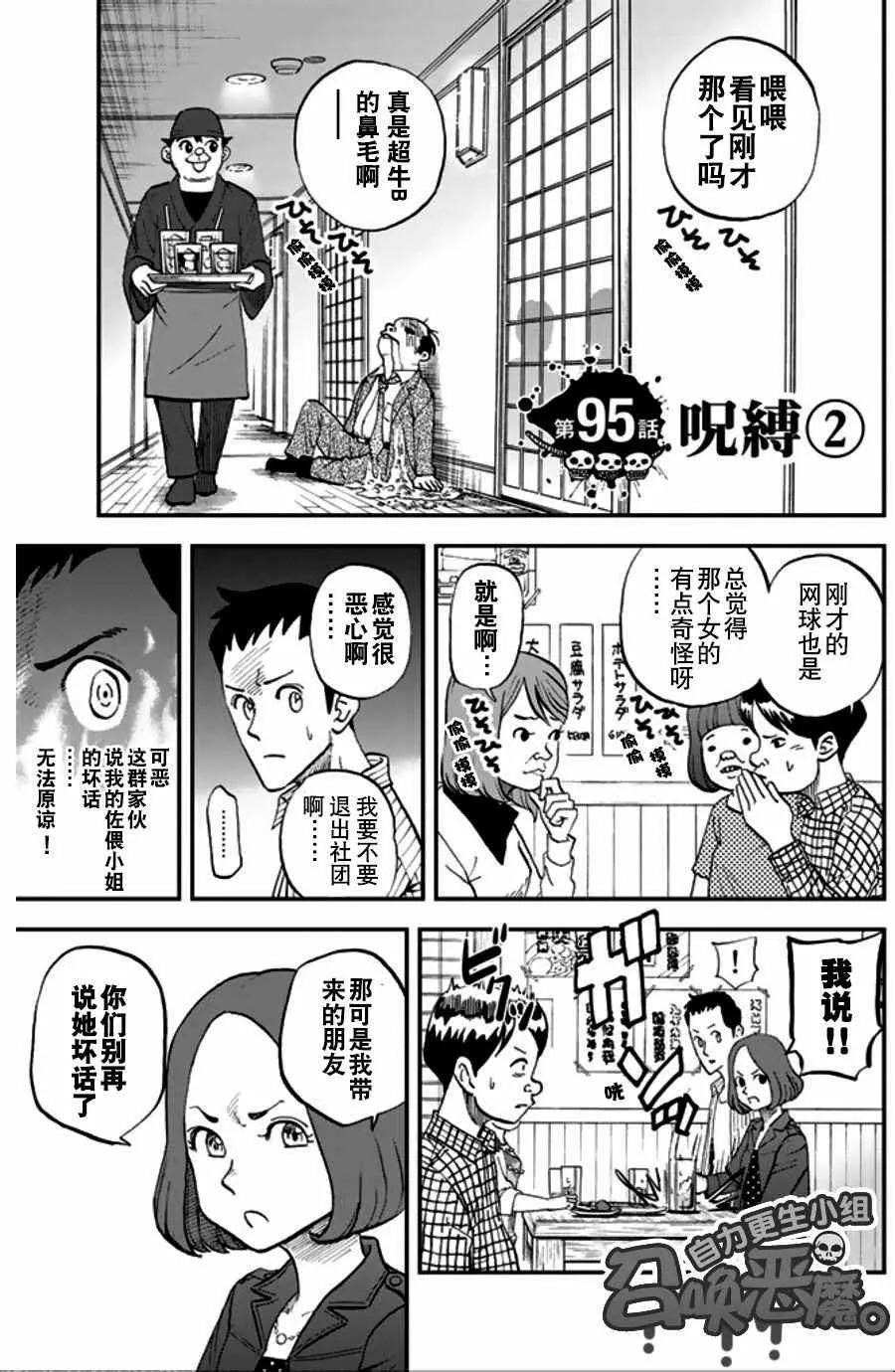第95话 第1页