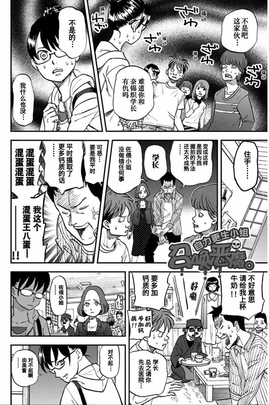 第95话 第4页