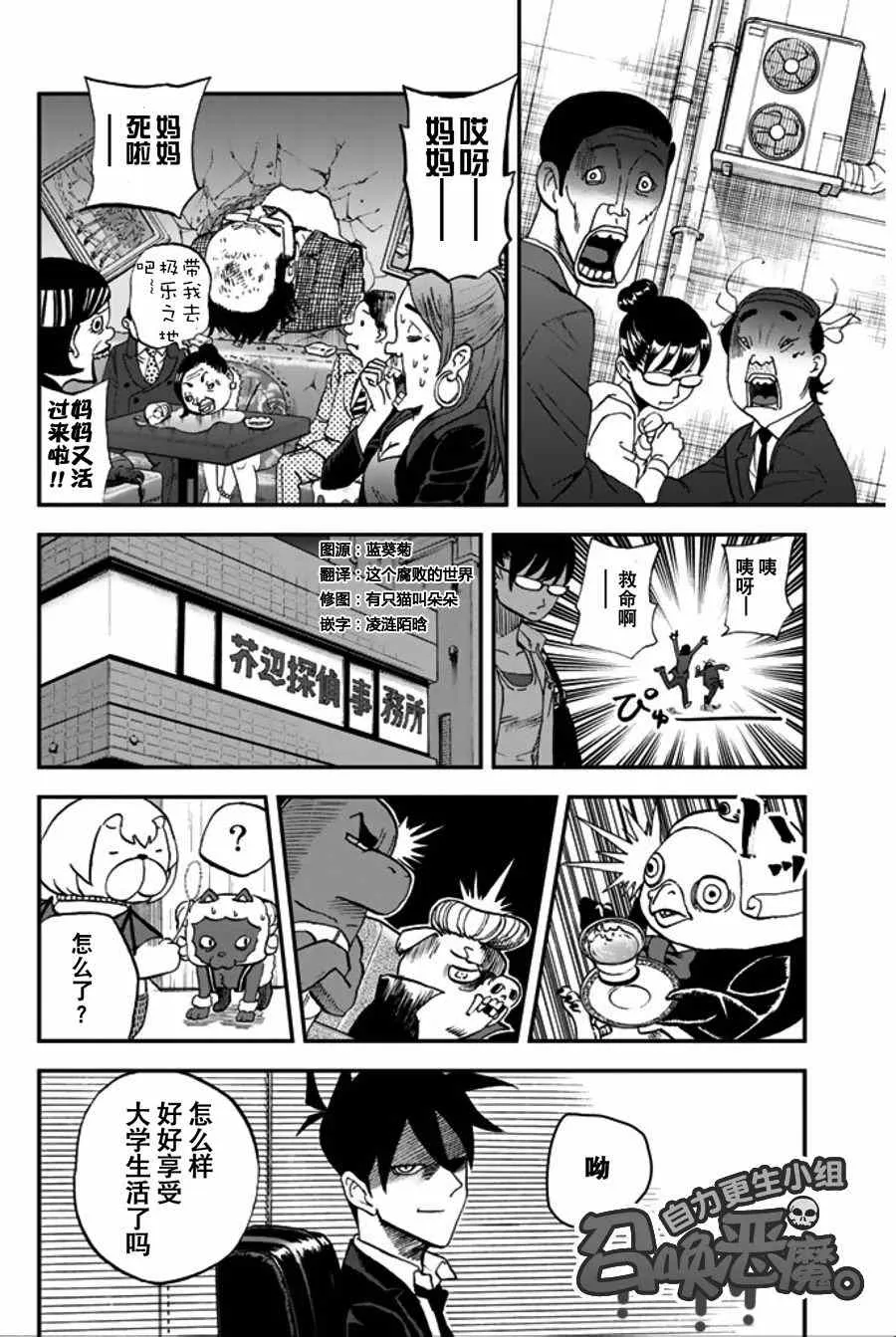第95话 第8页