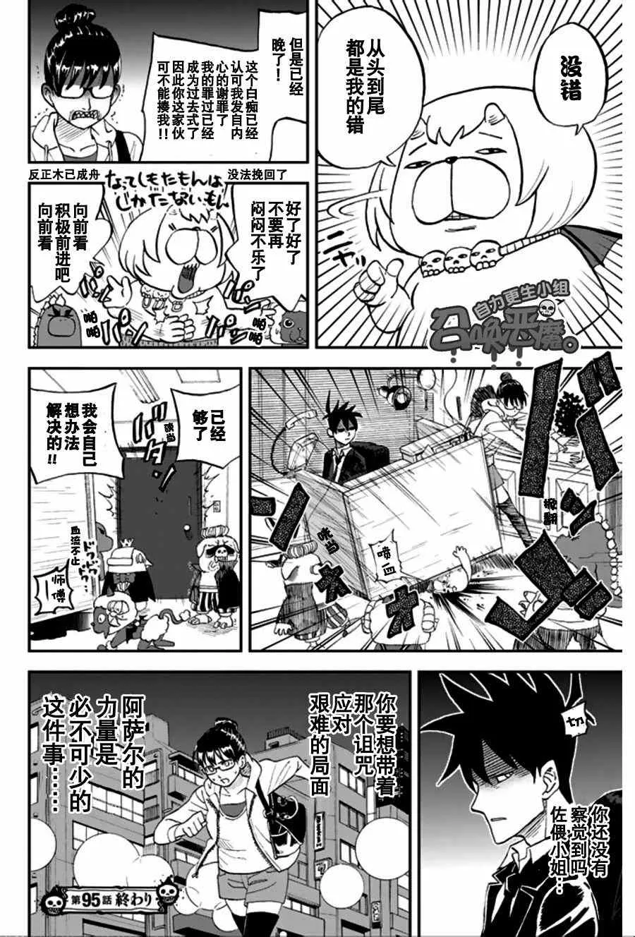 第95话 第18页