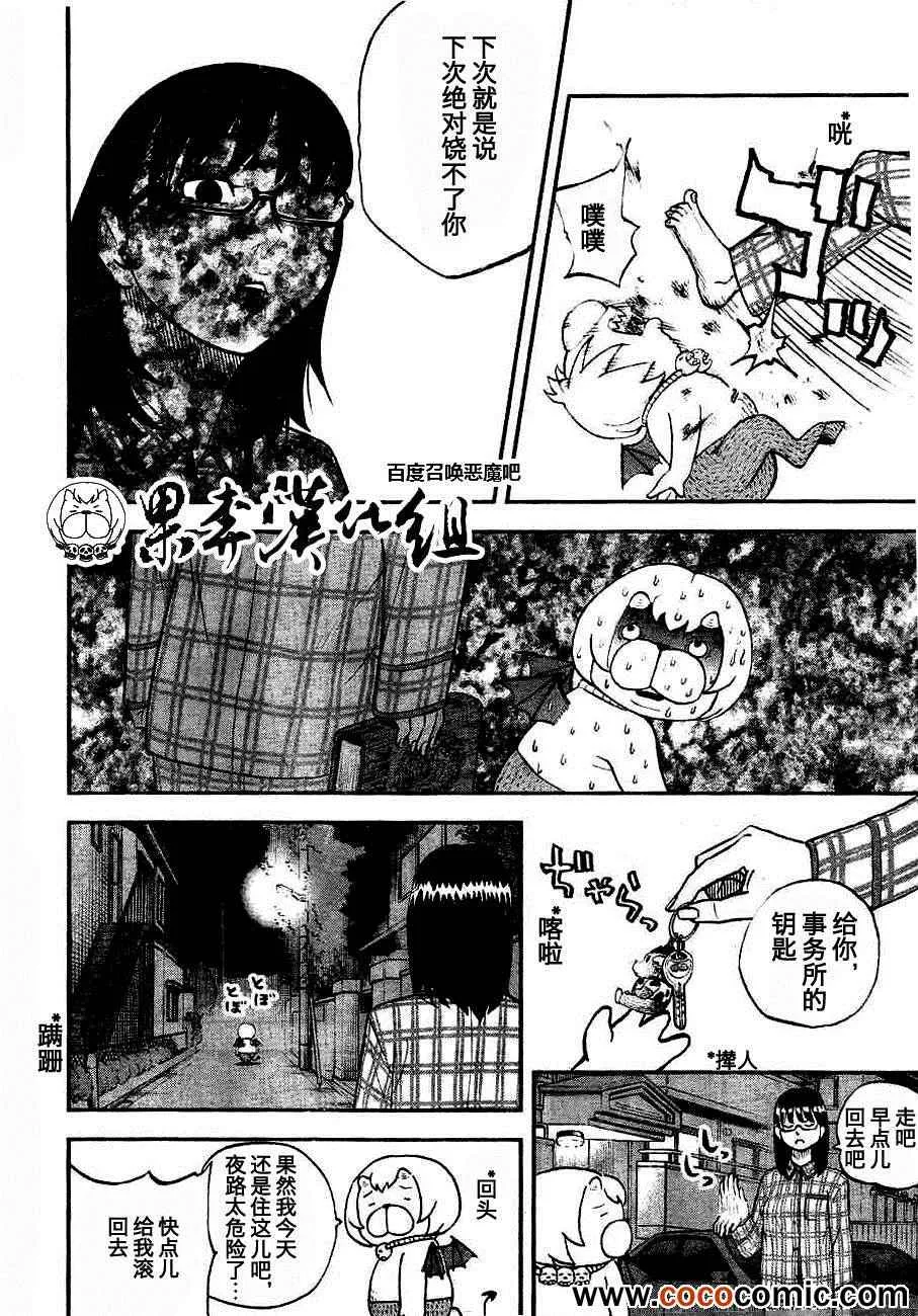 第96话 第7页