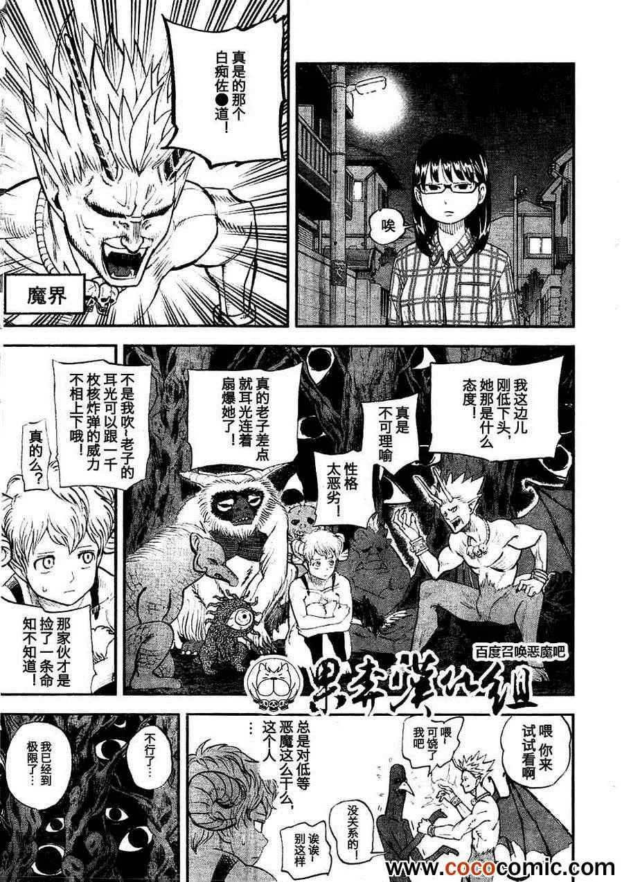 第96话 第8页