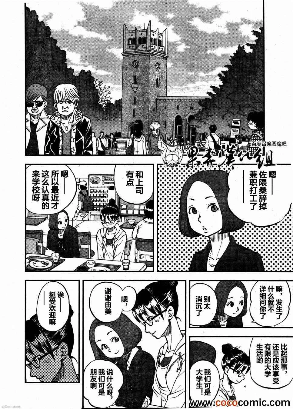 第97话 第6页