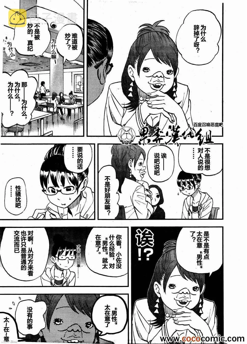 第97话 第7页