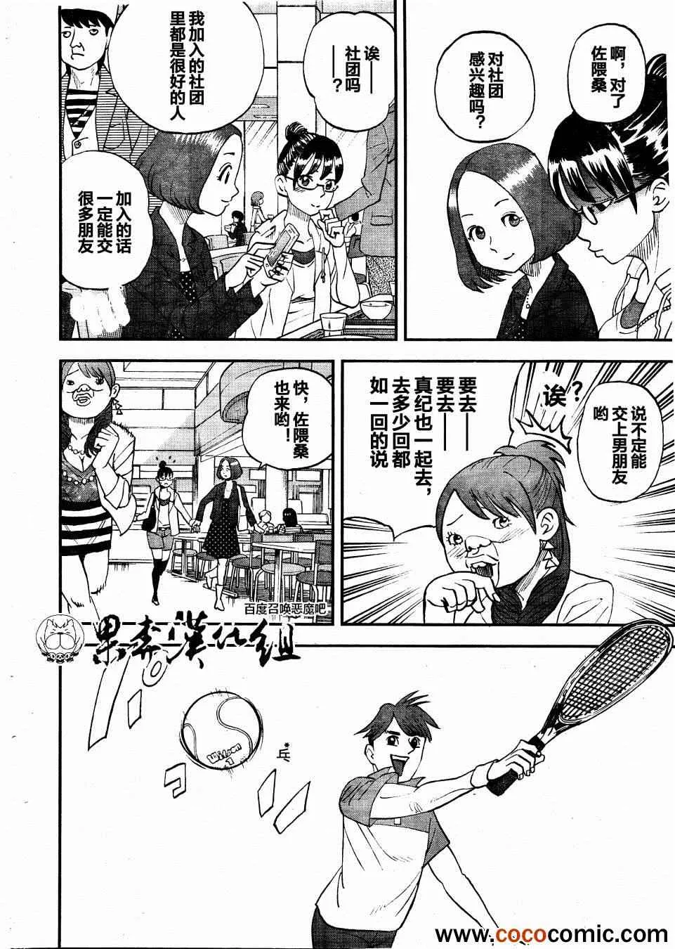 第97话 第8页