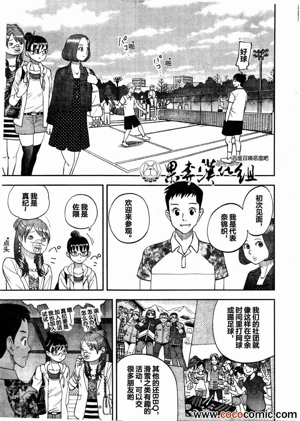 第97话 第9页