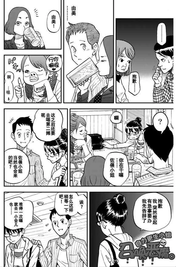 第99话 第2页