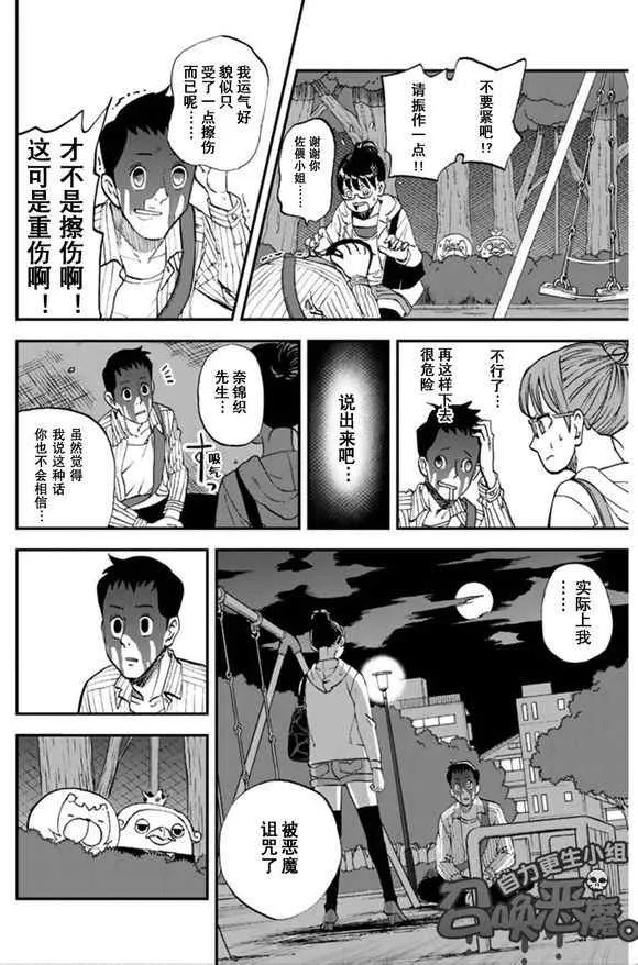 第100话 第8页