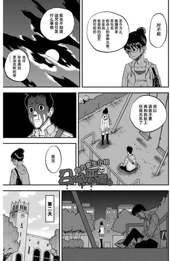 第100话 第9页