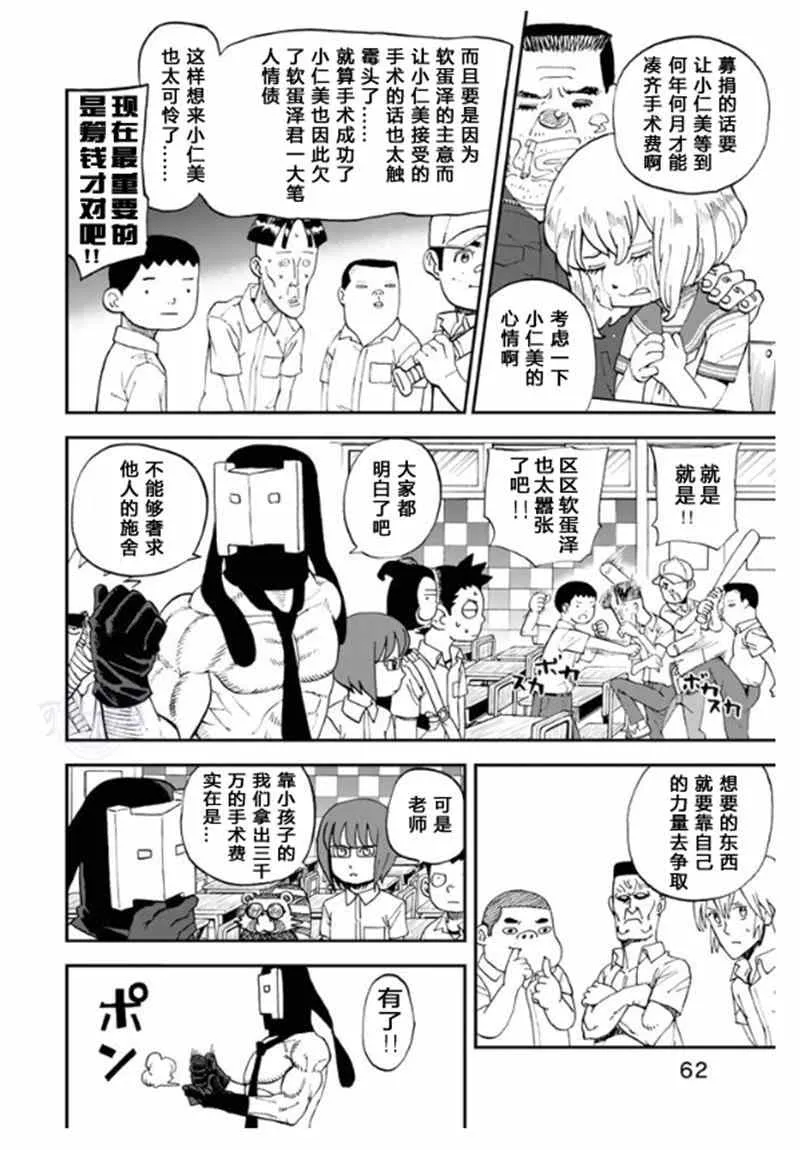 第102话 第2页