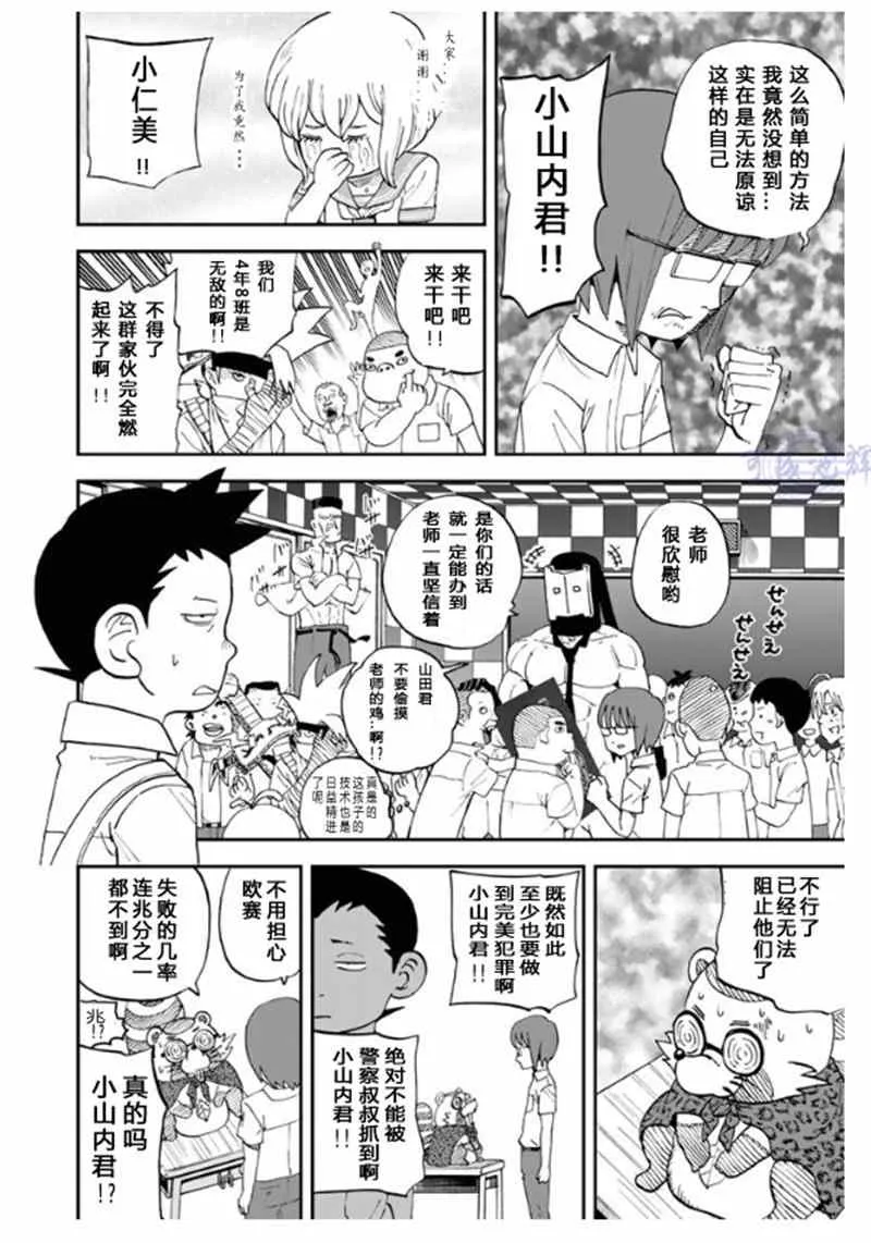 第102话 第4页