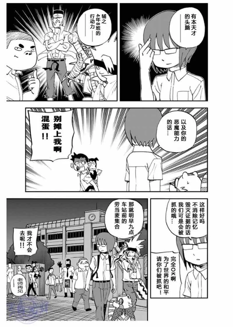 第102话 第5页