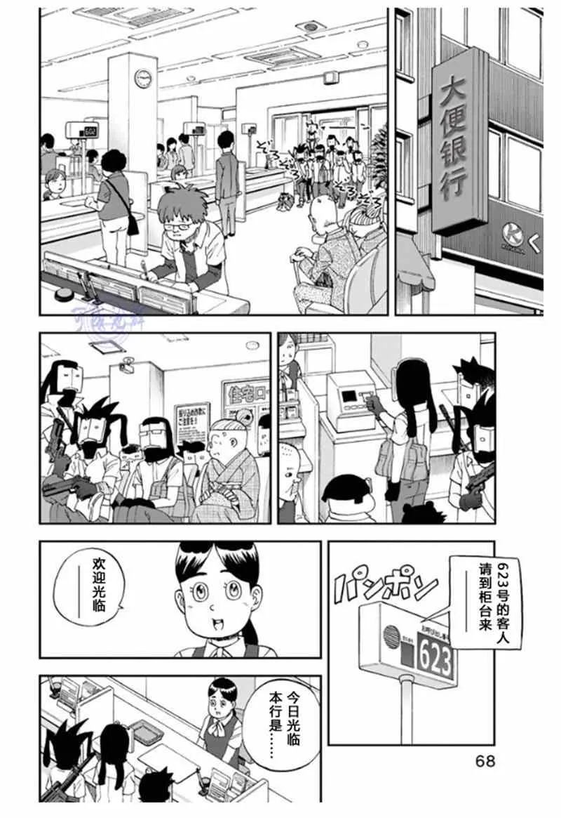 第102话 第8页