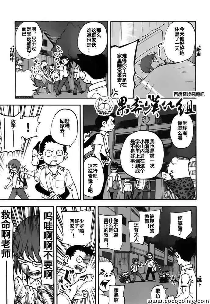 第104话 第5页