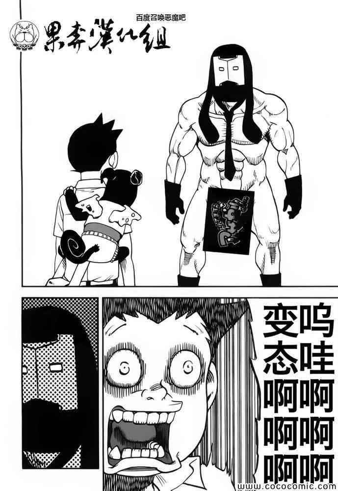第104话 第8页