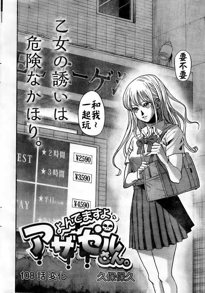 第108话 第2页