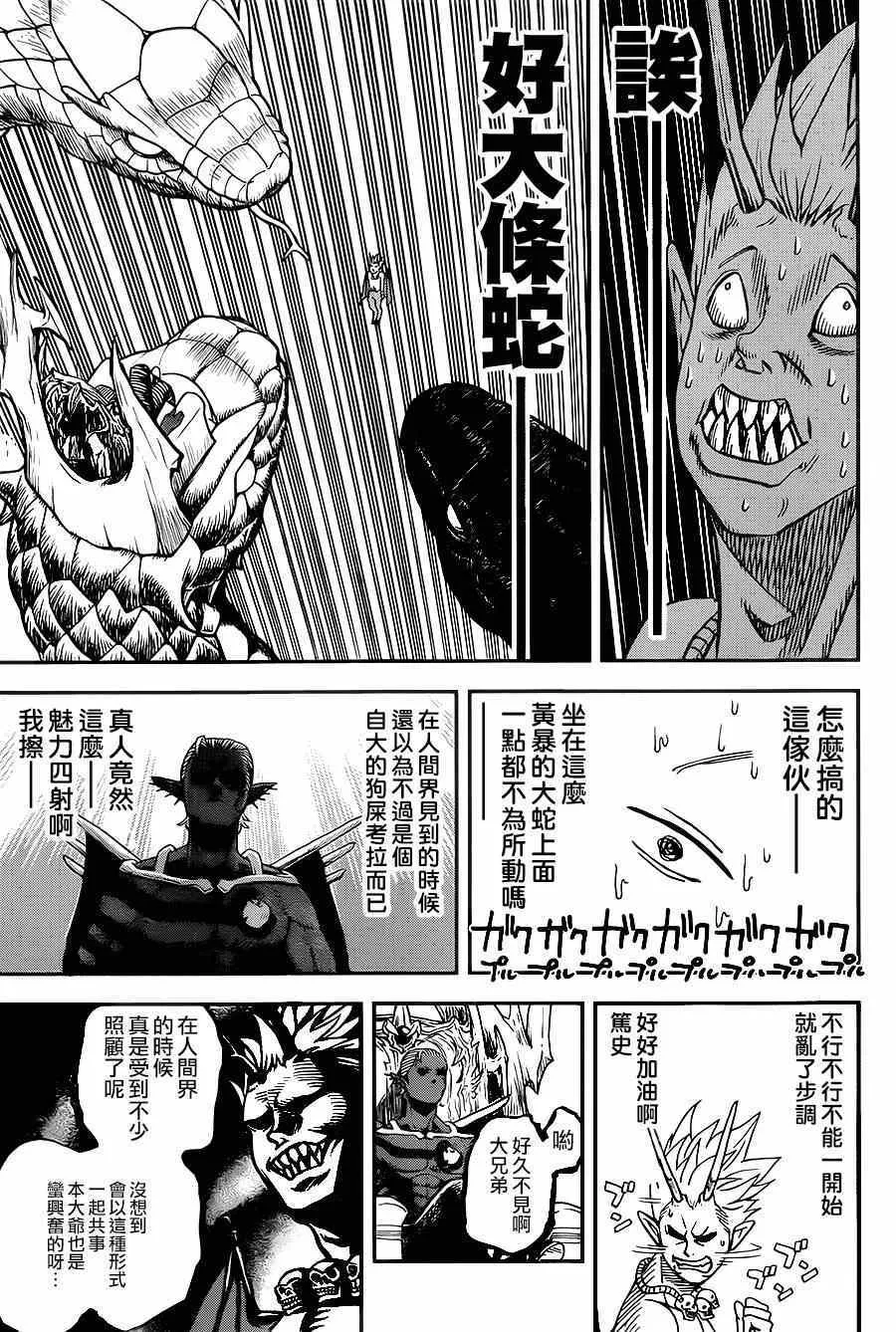 第110话 第8页