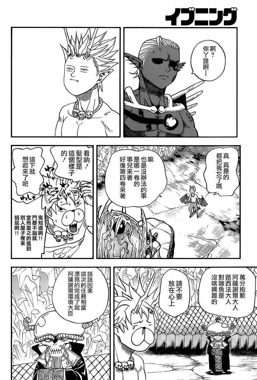 第110话 第9页