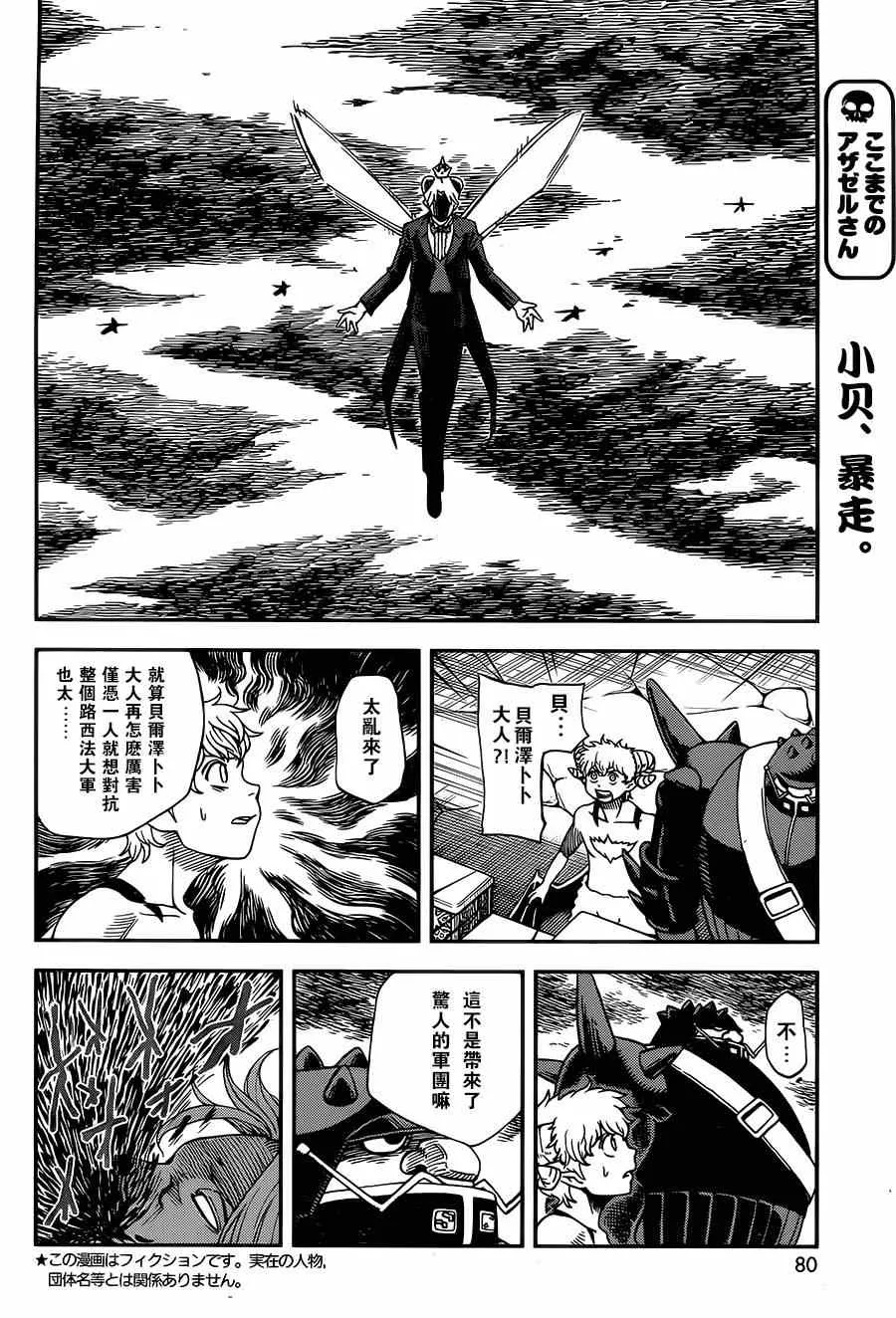 第111话 第2页