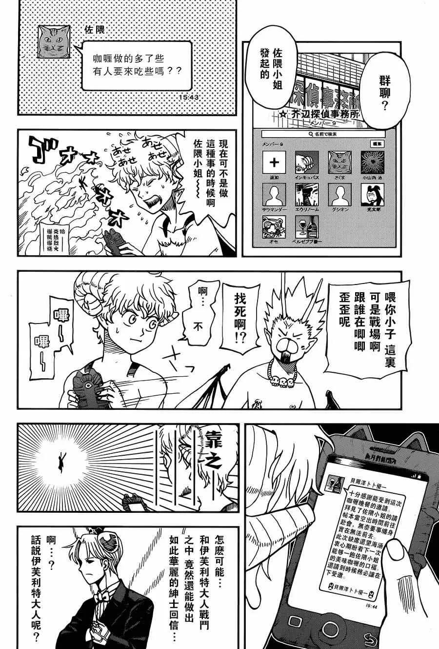 第111话 第8页