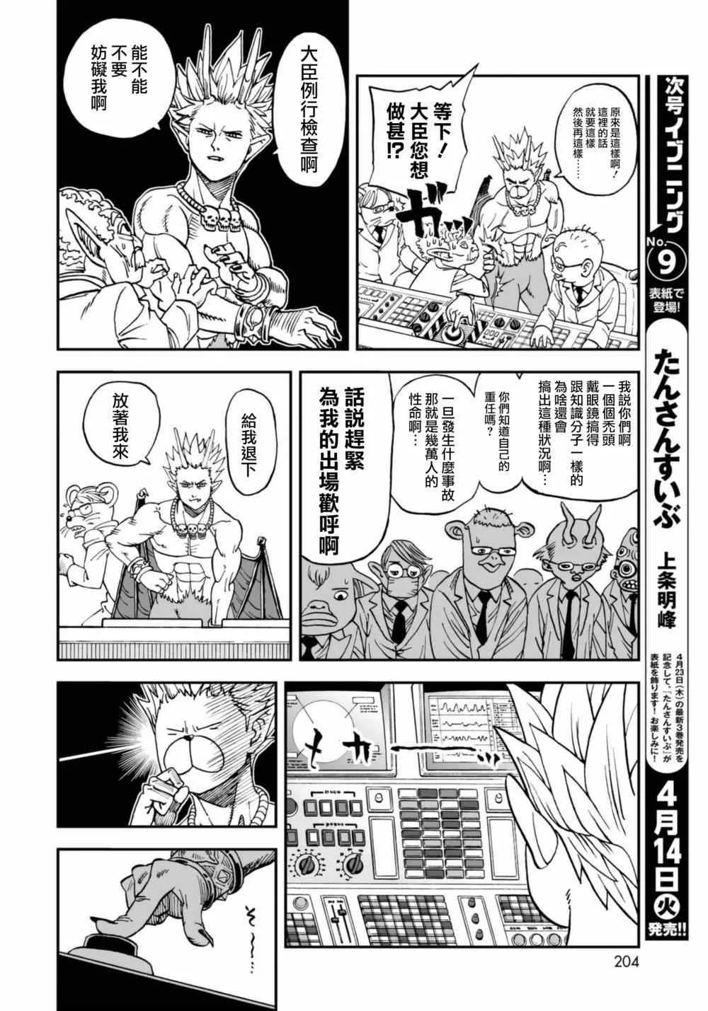 第113话 第6页