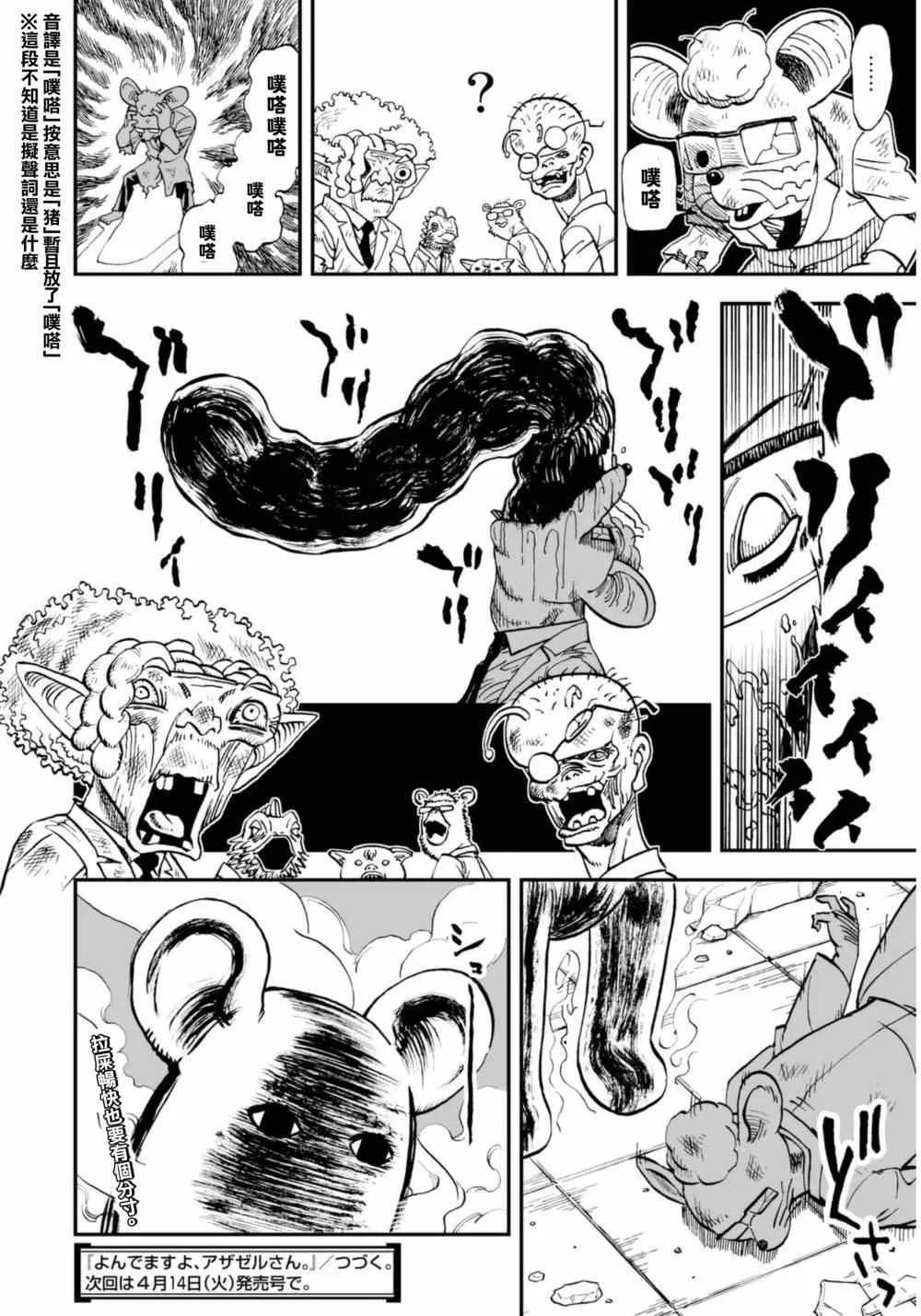 第113话 第16页