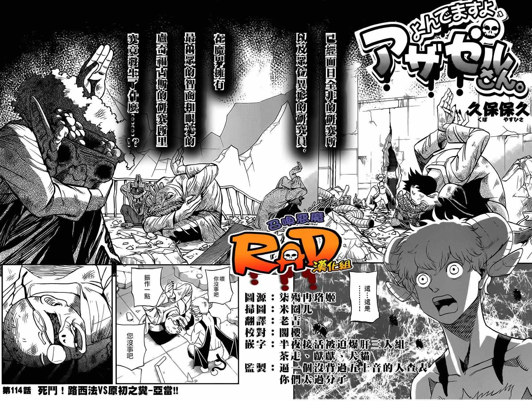 第114话 第2页