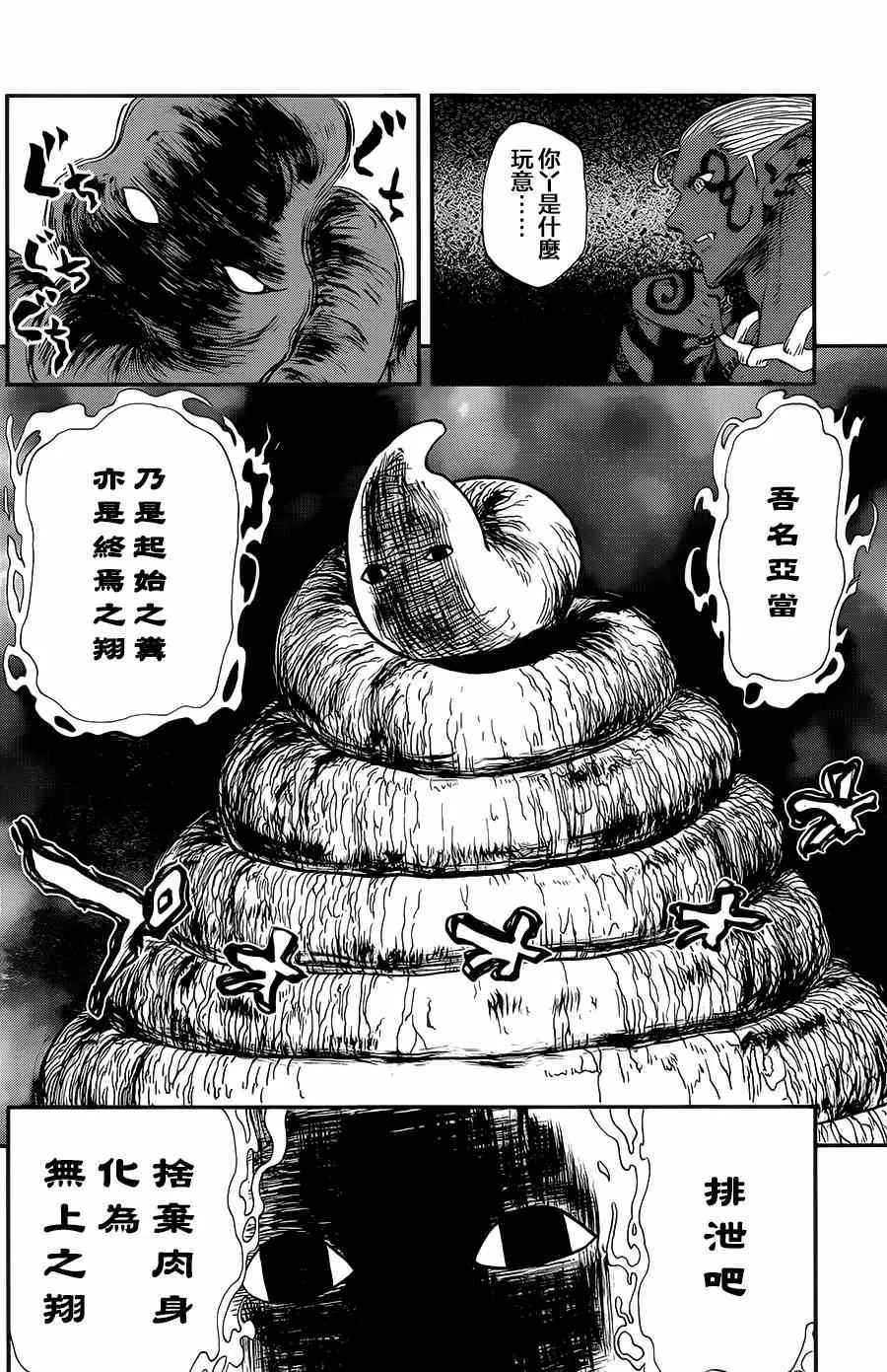 第114话 第7页