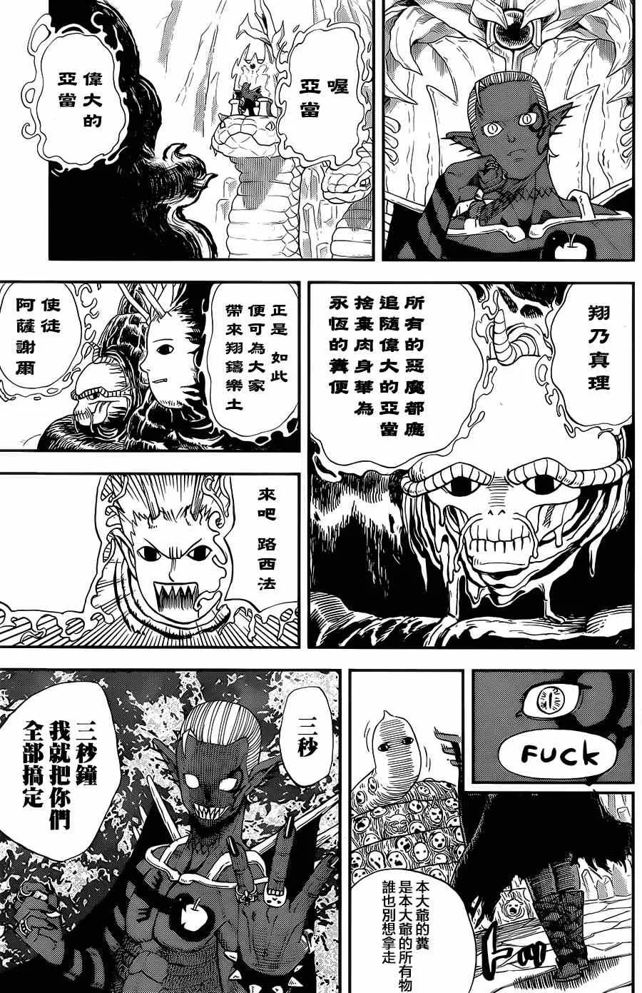 第114话 第8页