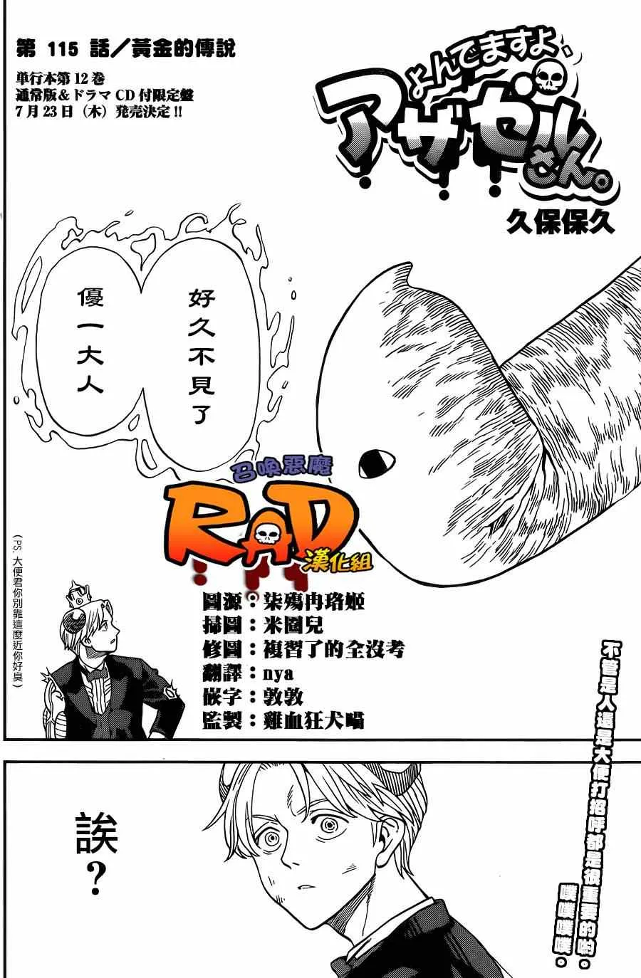第115话 第2页