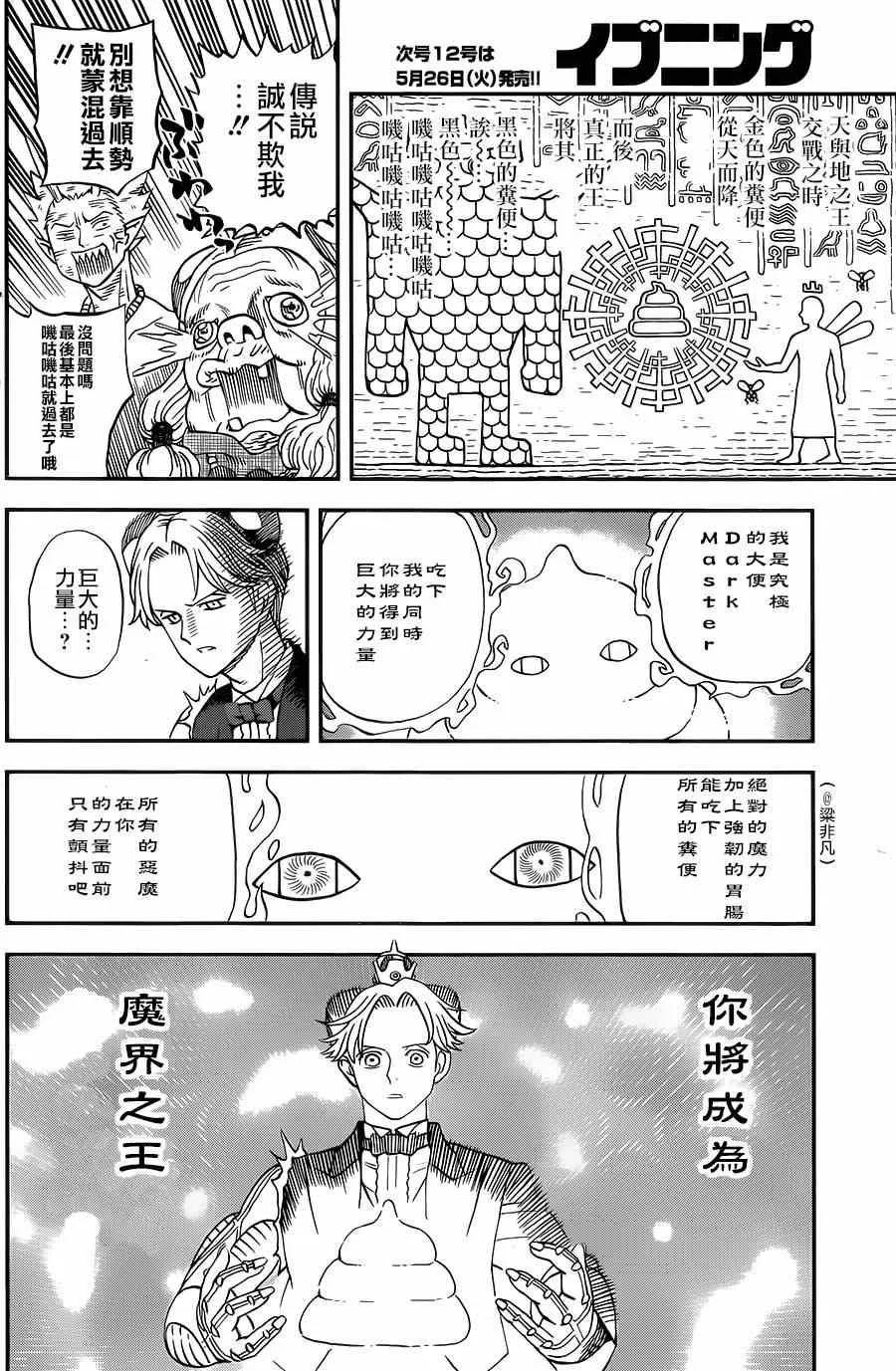 第115话 第6页