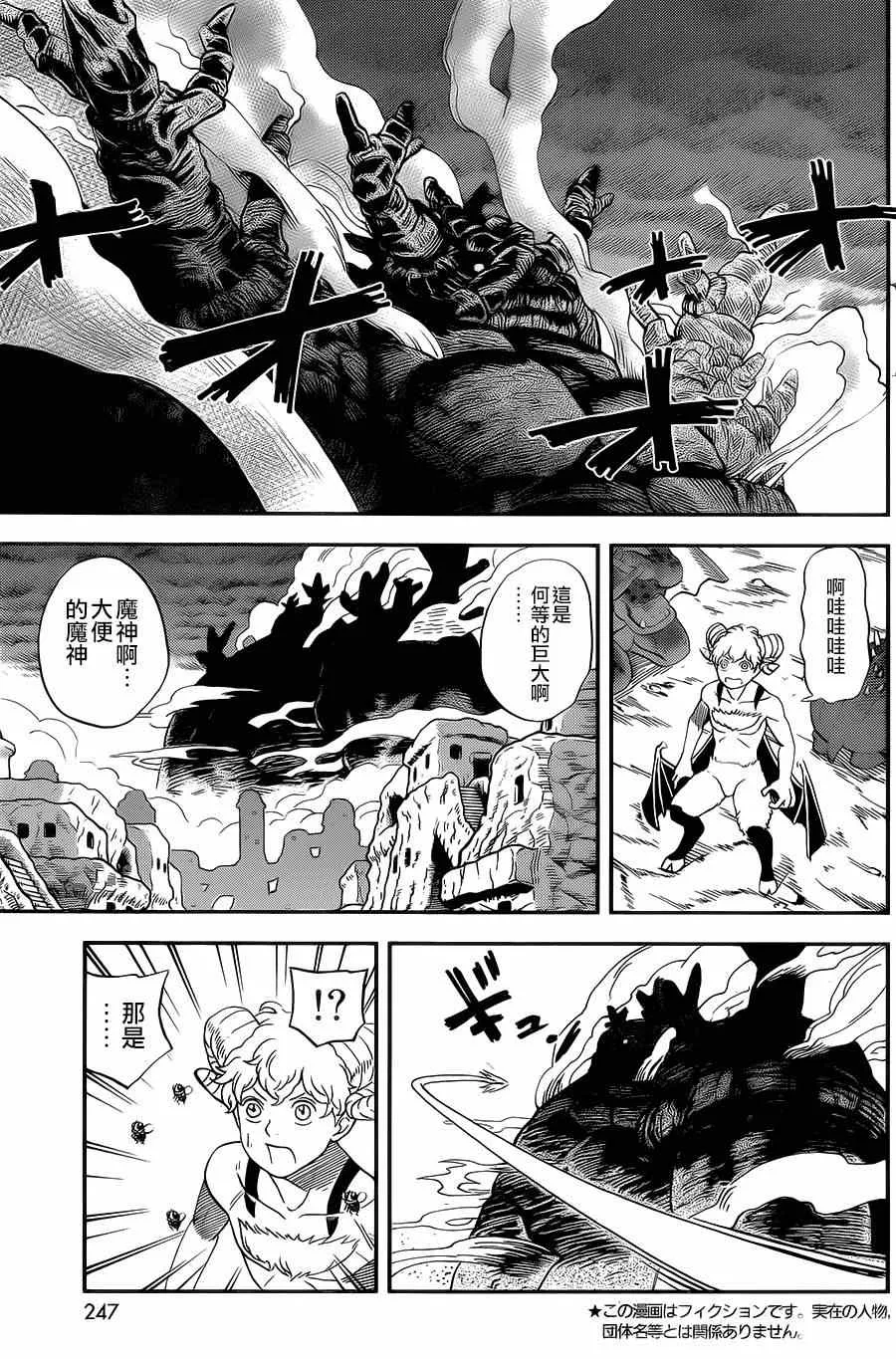 第115话 第7页