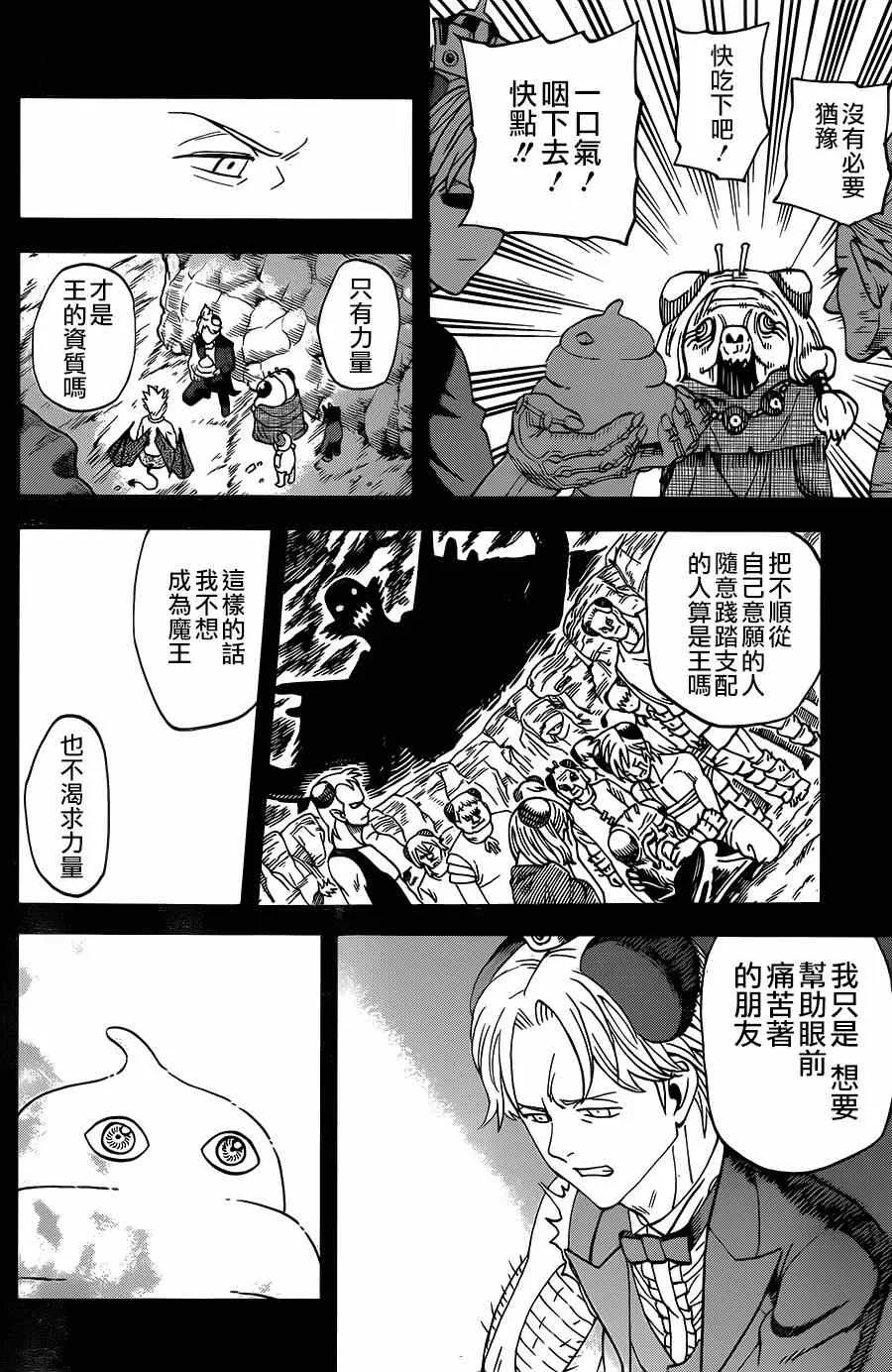 第115话 第9页
