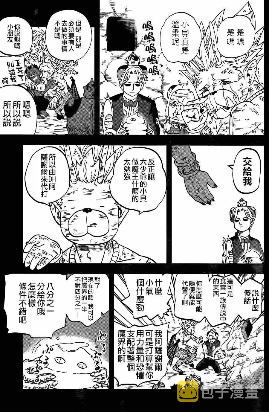 第115话 第10页