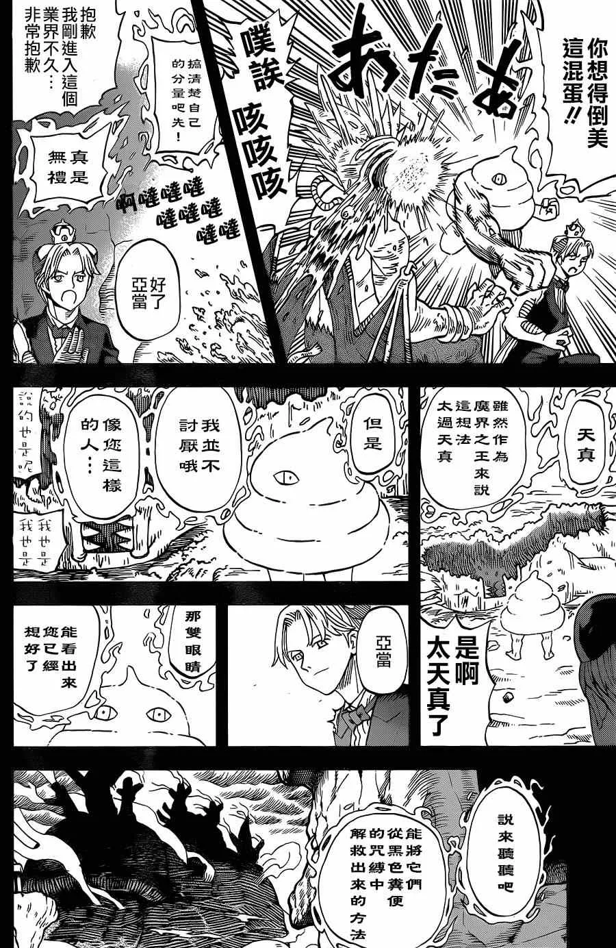 第115话 第11页