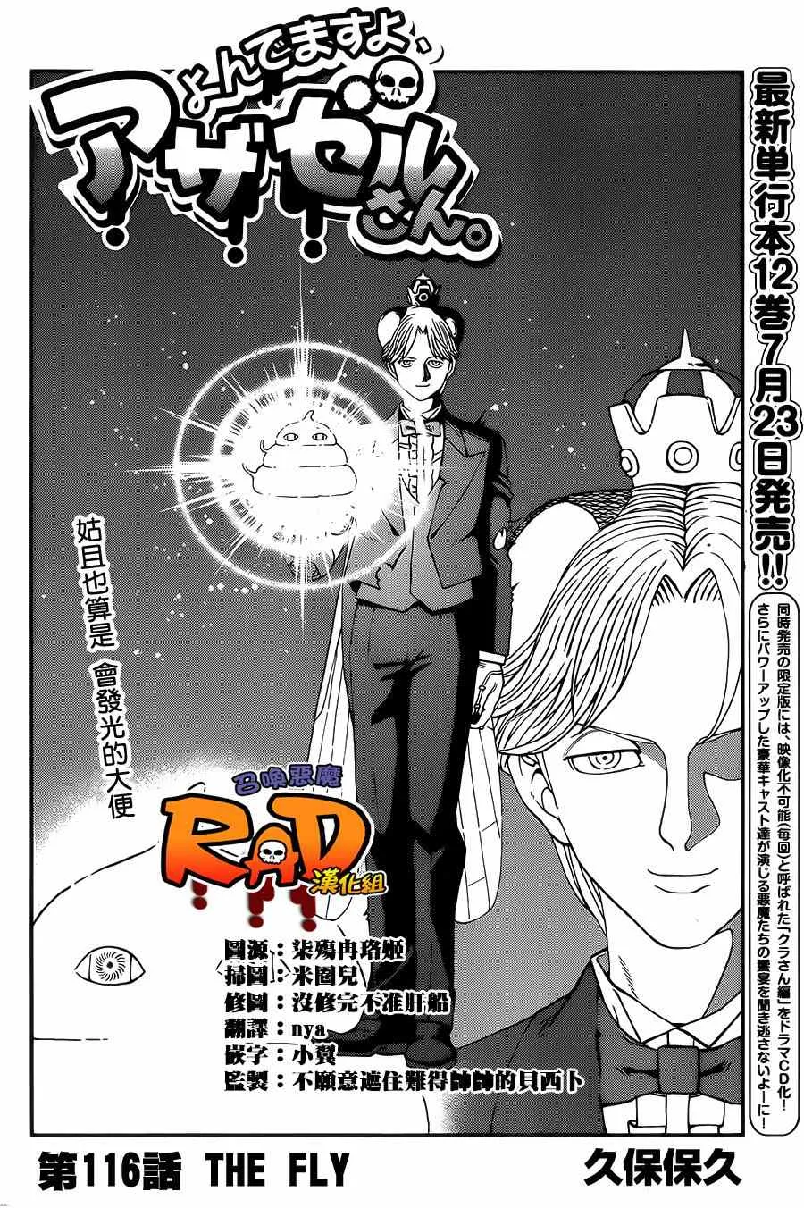 第116话 第2页